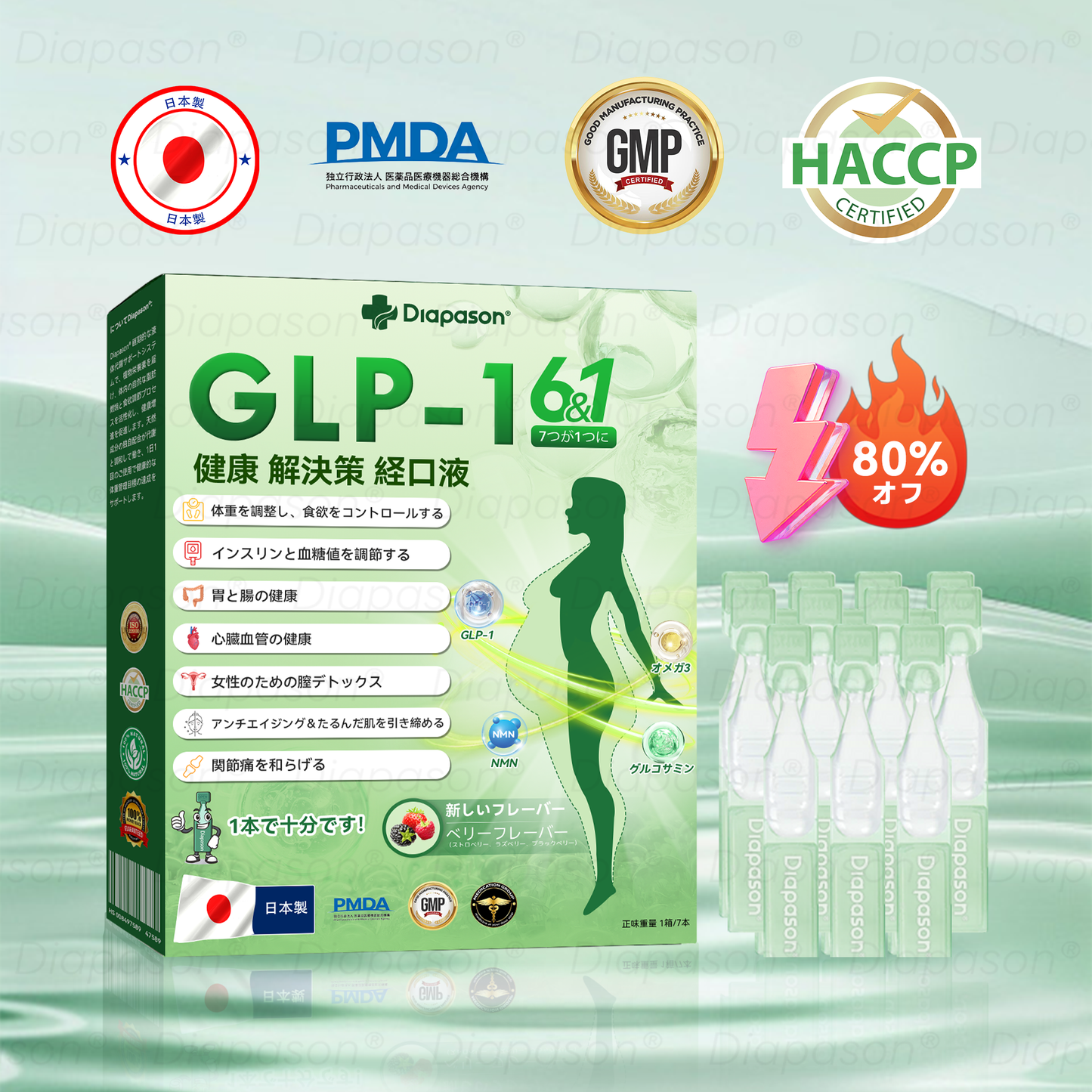 公式ストア | 𝐃𝒊𝓪𝐩𝓪𝙨𝐨𝒏® 💕💕GLP-1 7つが1つに 健康ソリューション経口液（1日1回、7日で効果を実感）対象：肥満、心血管の健康、糖尿病、睡眠時無呼吸、腸内環境、関節の問題など。