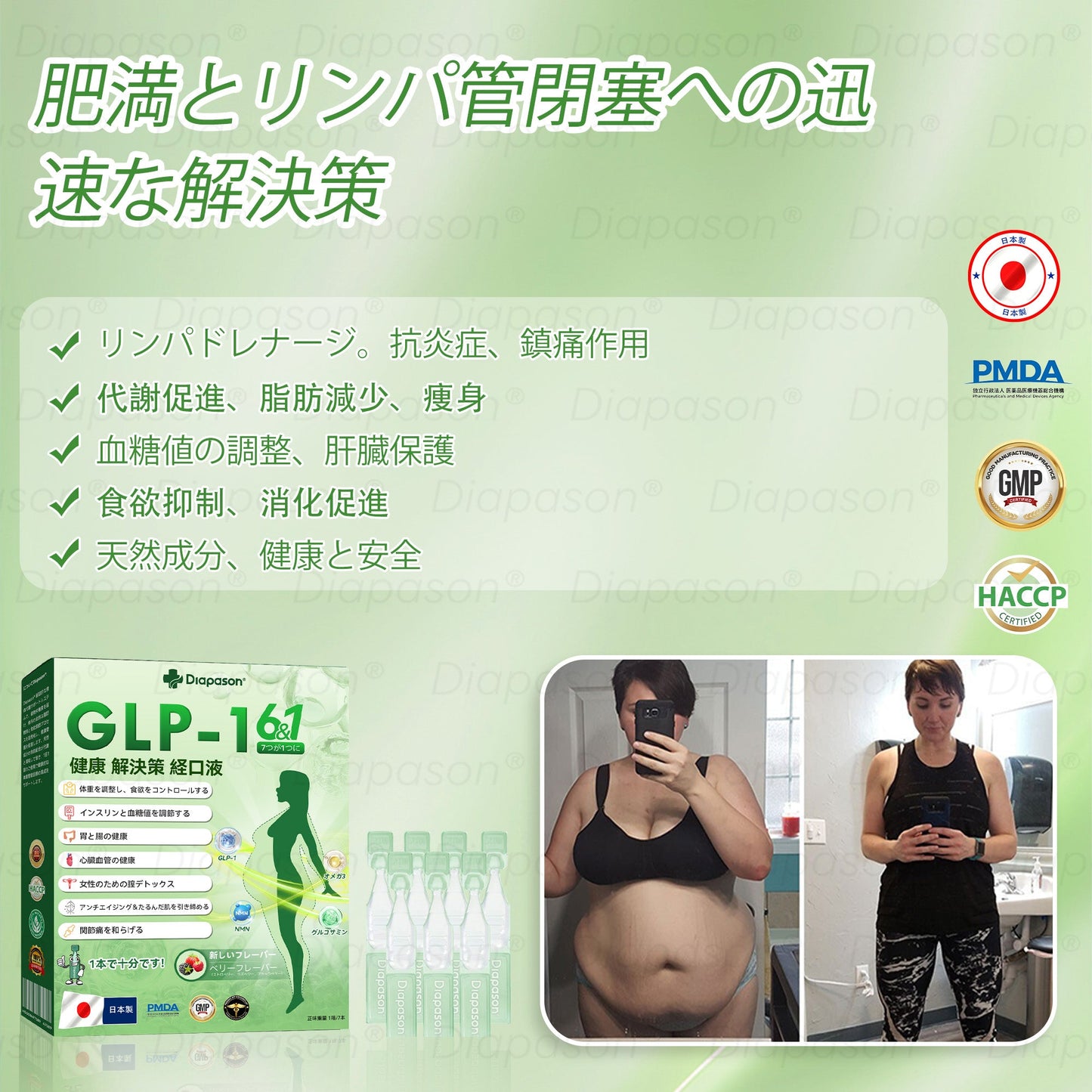 公式ストア | 𝐃𝒊𝓪𝐩𝓪𝙨𝐨𝒏® 💕💕GLP-1 7つが1つに 健康ソリューション経口液（1日1回、7日で効果を実感）対象：肥満、心血管の健康、糖尿病、睡眠時無呼吸、腸内環境、関節の問題など。