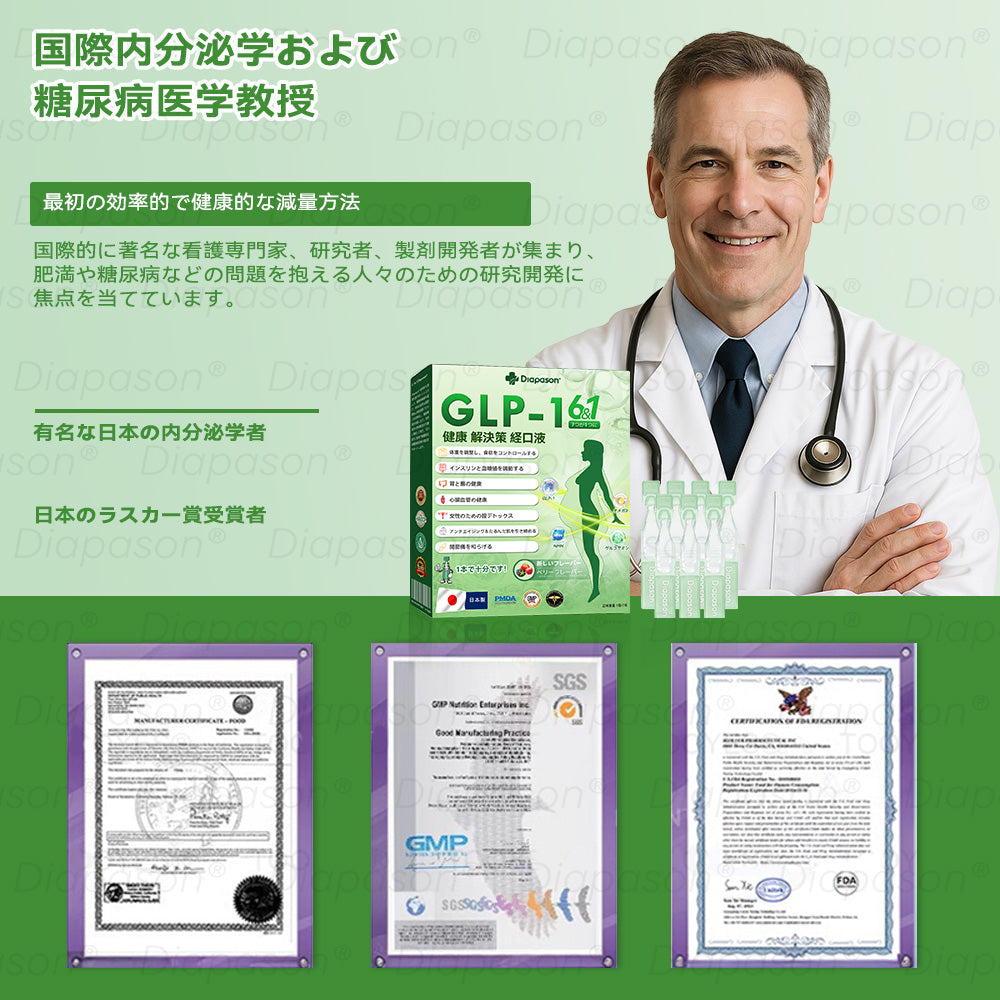 公式ストア | 𝐃𝒊𝓪𝐩𝓪𝙨𝐨𝒏® 💕💕GLP-1 7つが1つに 健康ソリューション経口液（1日1回、7日で効果を実感）対象：肥満、心血管の健康、糖尿病、睡眠時無呼吸、腸内環境、関節の問題など。