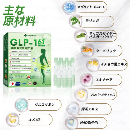 公式ストア | 𝐃𝒊𝓪𝐩𝓪𝙨𝐨𝒏® 💕💕GLP-1 7つが1つに 健康ソリューション経口液（1日1回、7日で効果を実感）対象：肥満、心血管の健康、糖尿病、睡眠時無呼吸、腸内環境、関節の問題など。