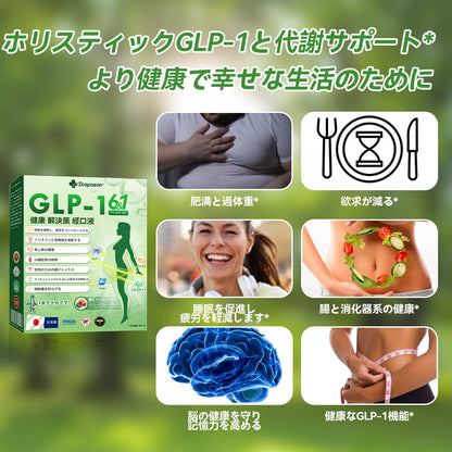公式ストア | 𝐃𝒊𝓪𝐩𝓪𝙨𝐨𝒏® 💕💕GLP-1 7つが1つに 健康ソリューション経口液（1日1回、7日で効果を実感）対象：肥満、心血管の健康、糖尿病、睡眠時無呼吸、腸内環境、関節の問題など。